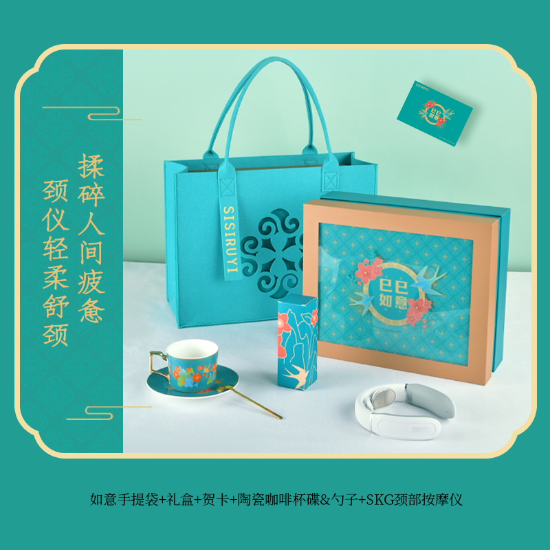勿一巳巳如意·skg联名款呵护系列②商务伴手礼开业礼拜访礼
