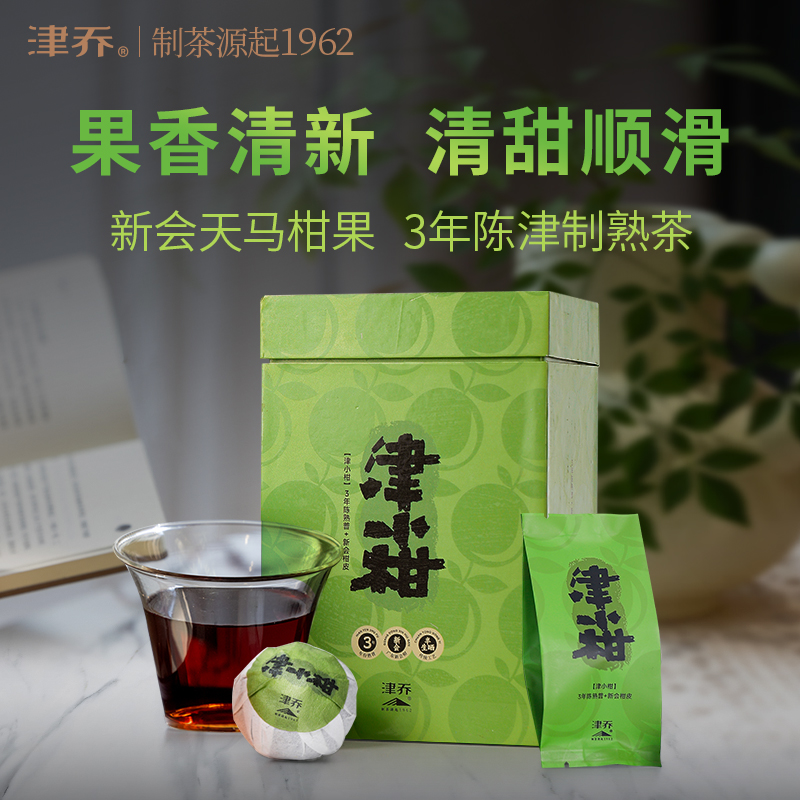 津喬津小柑（小青柑）