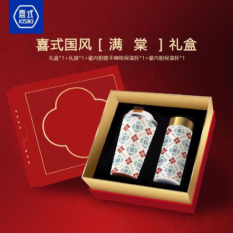 喜式陶瓷内胆保温杯咖啡杯-满棠礼盒