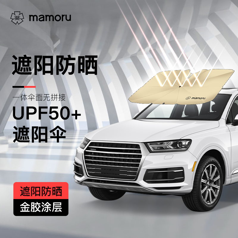 mamoru一片式汽車傘10K金膠中號