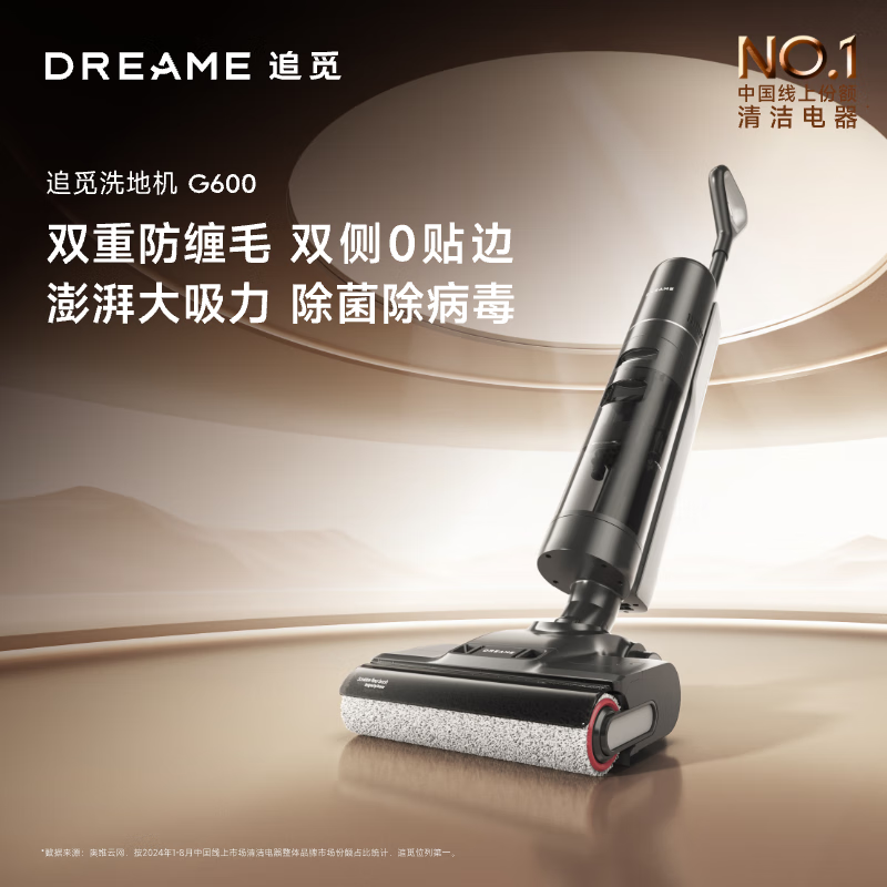 追觅洗地机G600