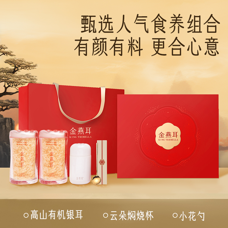 金燕耳K纯萃_银耳80g双罐装礼盒