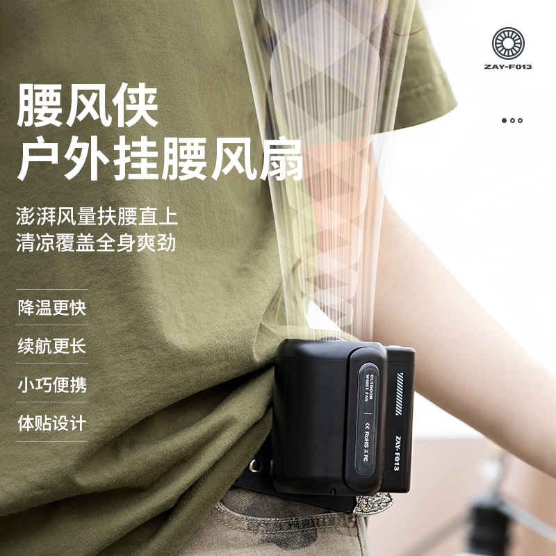 笨笨马腰风侠-户外挂腰风扇F013