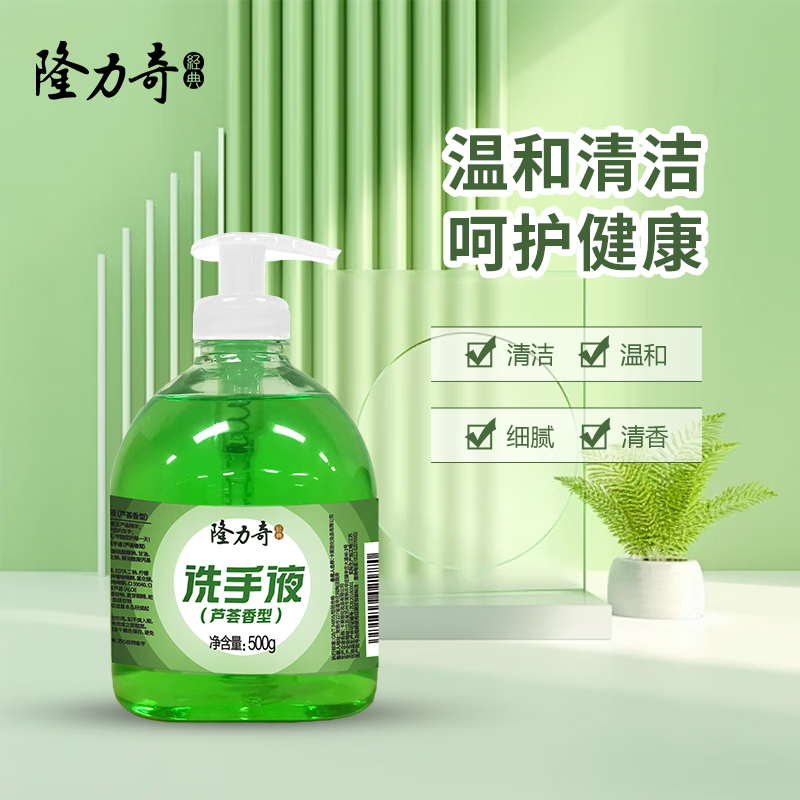 隆力奇芦荟洗手液500g