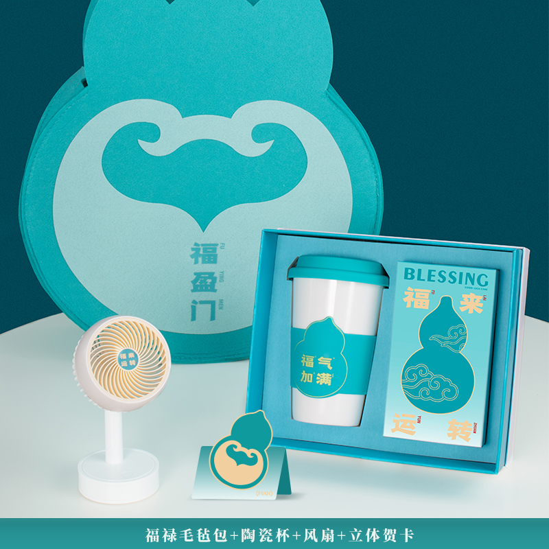 勿一福盈门系列杯+桌面风扇套装商务伴手礼创意员工客户随手礼