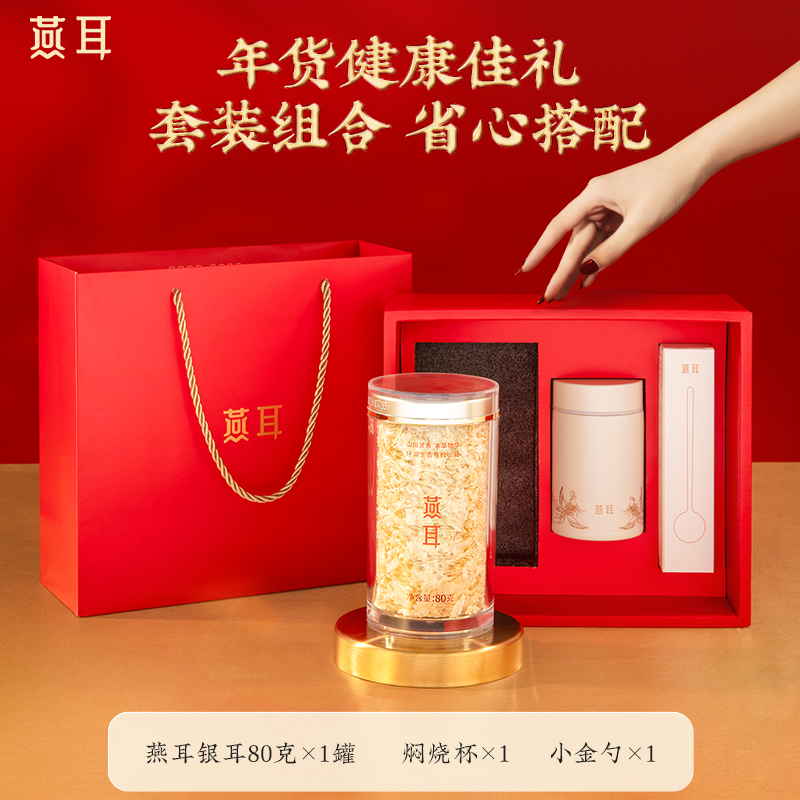 燕耳Y银耳80g礼盒