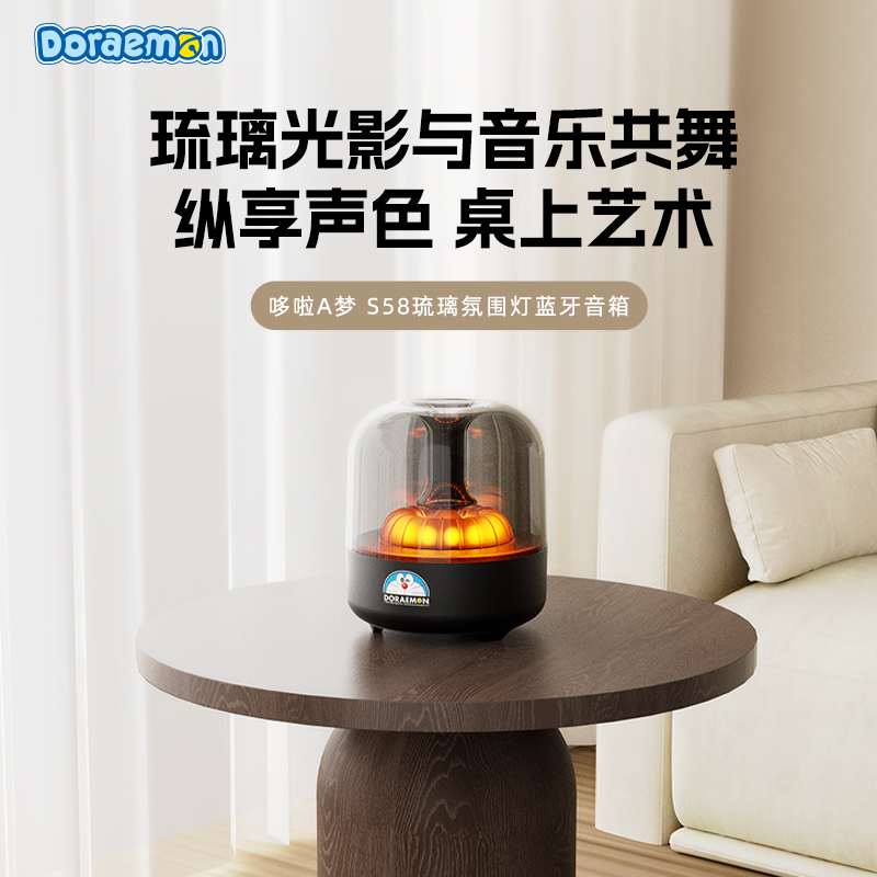 哆啦A梦S58琉璃发光音箱