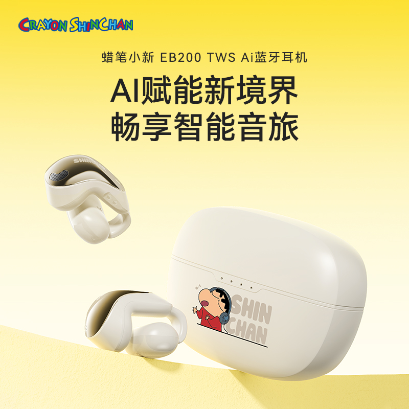 TWS蜡笔小新AI耳机