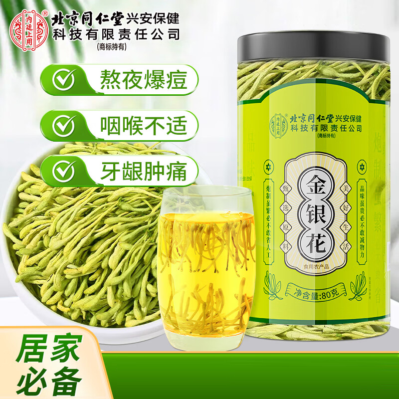 北京同仁堂内廷上用金银花80克