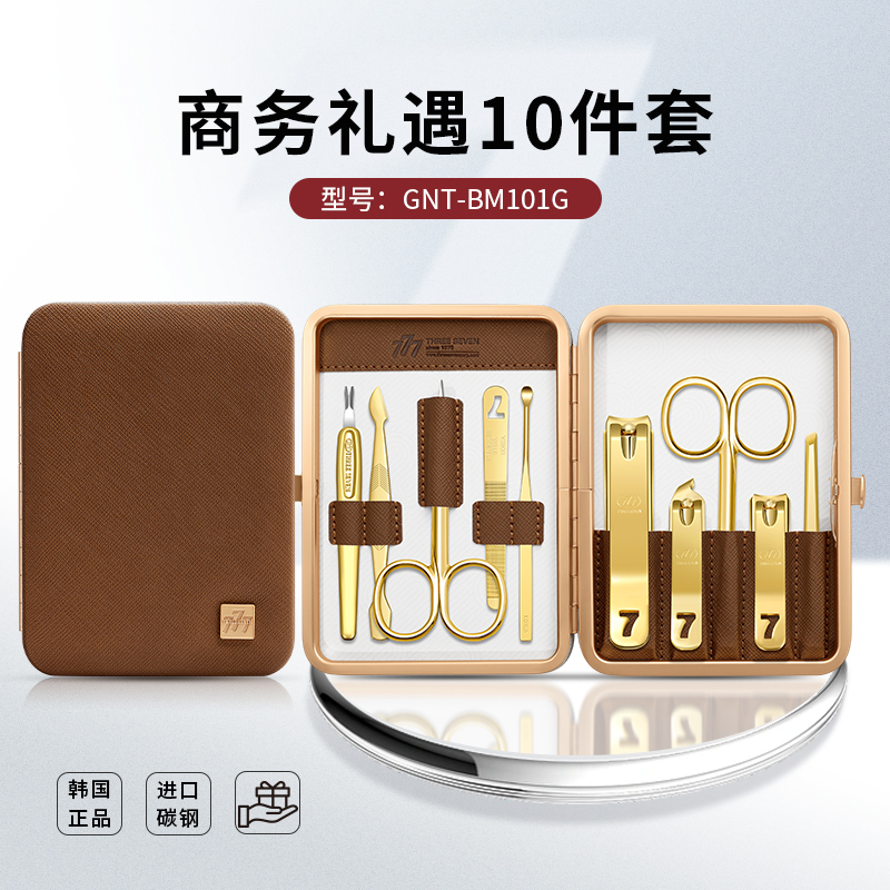 777指甲刀套装全面修护金色10件套GNT-BM101G