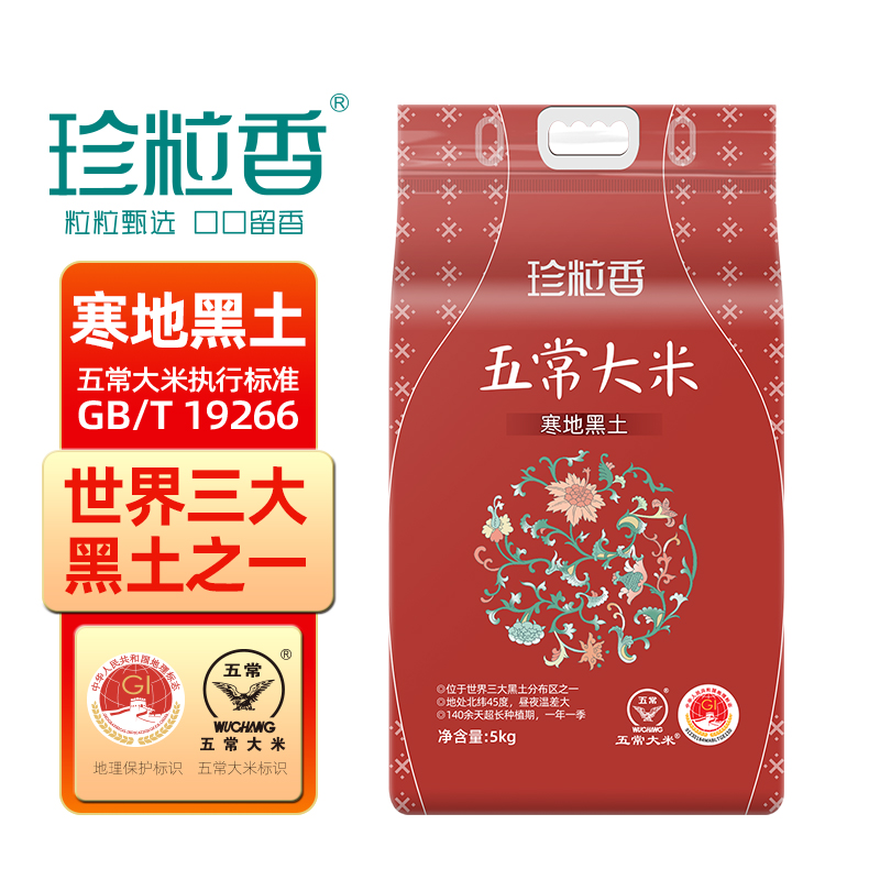 珍粒香寒地黑土五常大米5kg