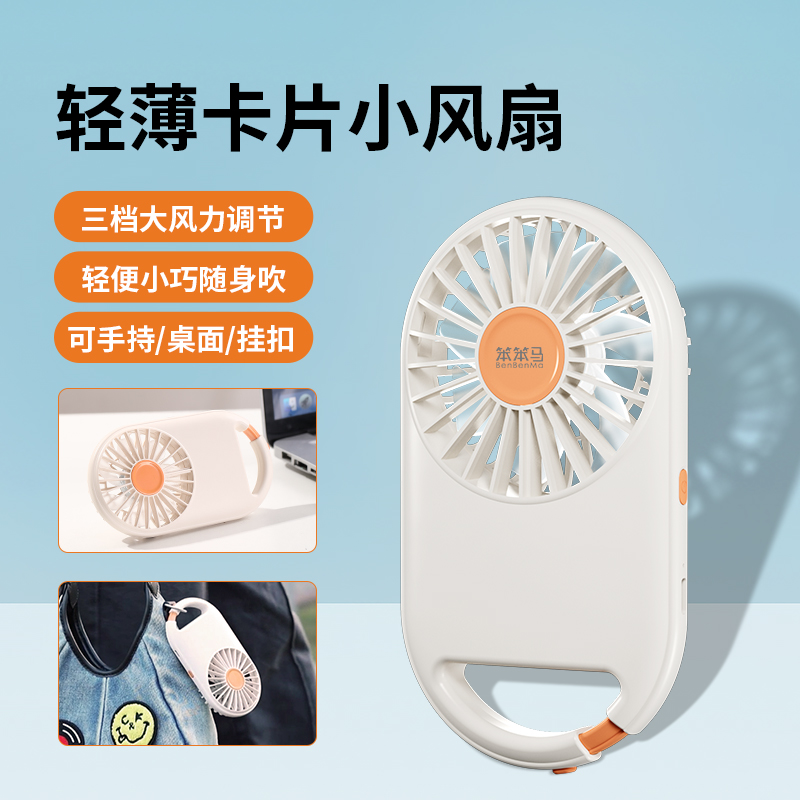笨笨马小扇游-多功能小风扇BF11