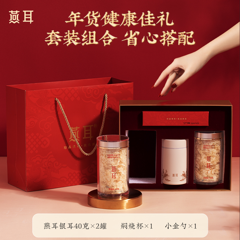 燕耳Y银耳40g双罐装礼盒