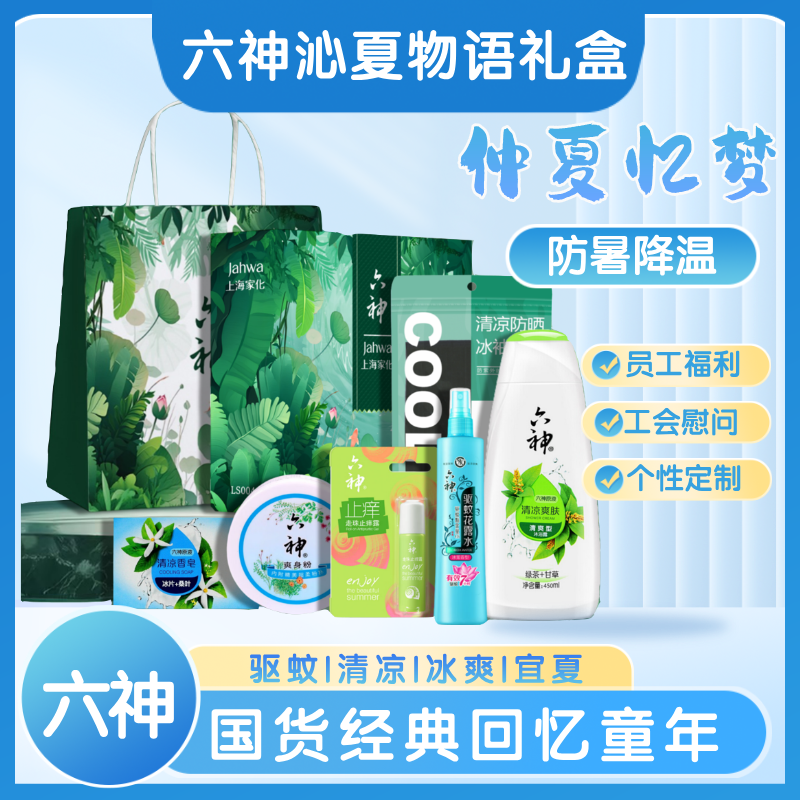 六神沁夏物语礼盒HLS2506