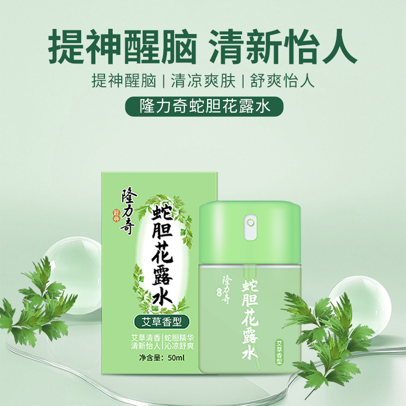 隆力奇艾草香型蛇胆花露水50ml