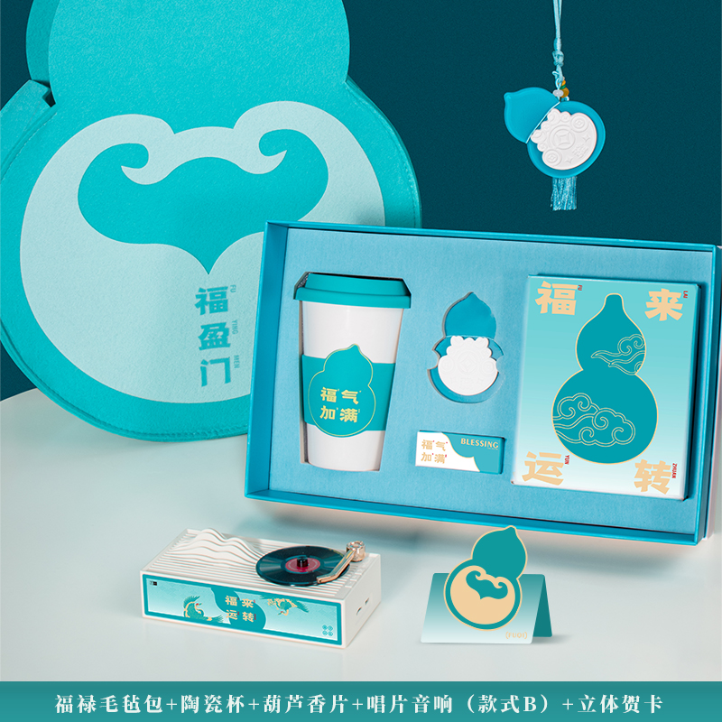 勿一福盈门系列杯+扩香石+音响套装商务伴手礼创意员工随手礼
