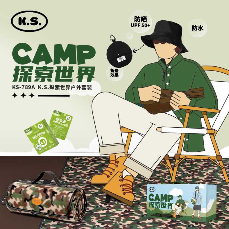 K.S.探索世界户外套装KS-789A