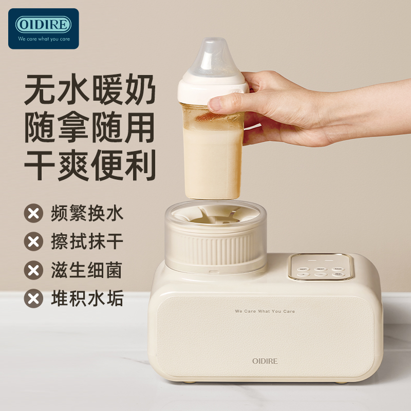 OIDIRE家用智能暖奶搖奶器ODI-YN02