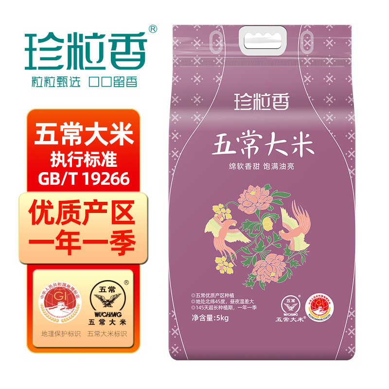 珍粒香五常大米5kg