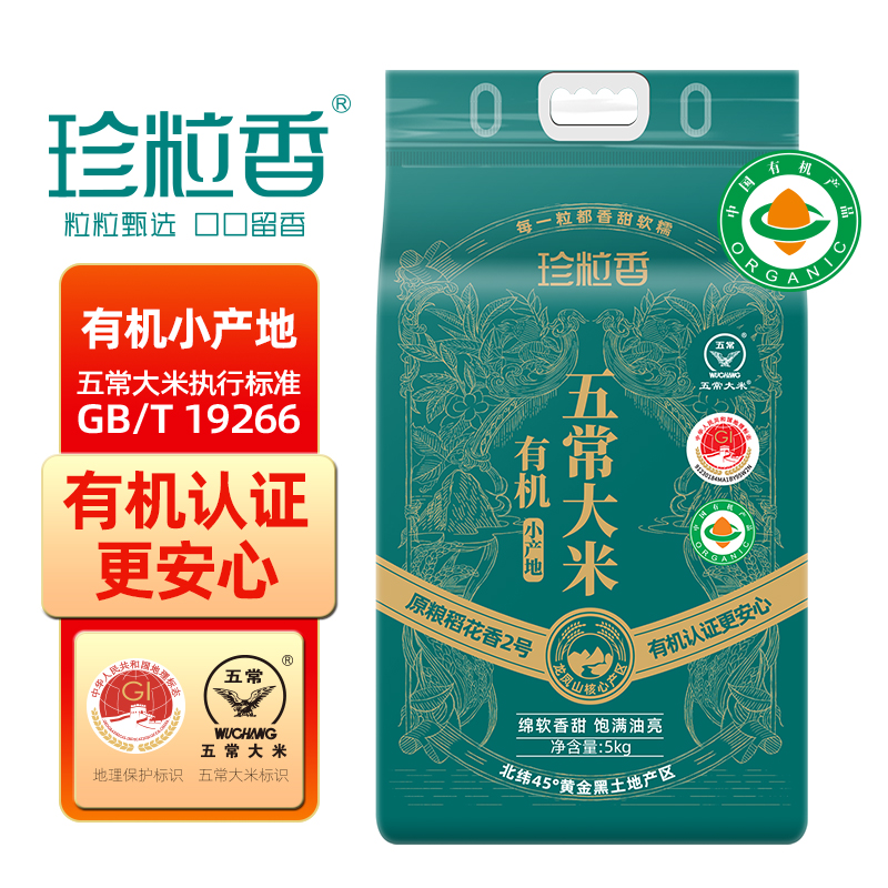 珍粒香有機(jī)小產(chǎn)地五常大米5kg
