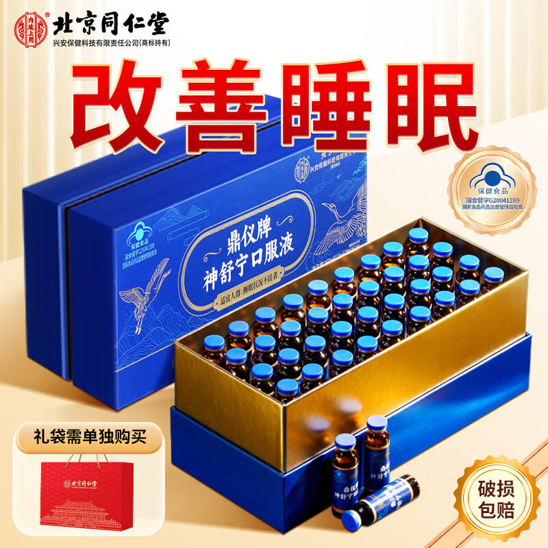 北京同仁堂内廷上用鼎仪牌神舒宁口服液360ml