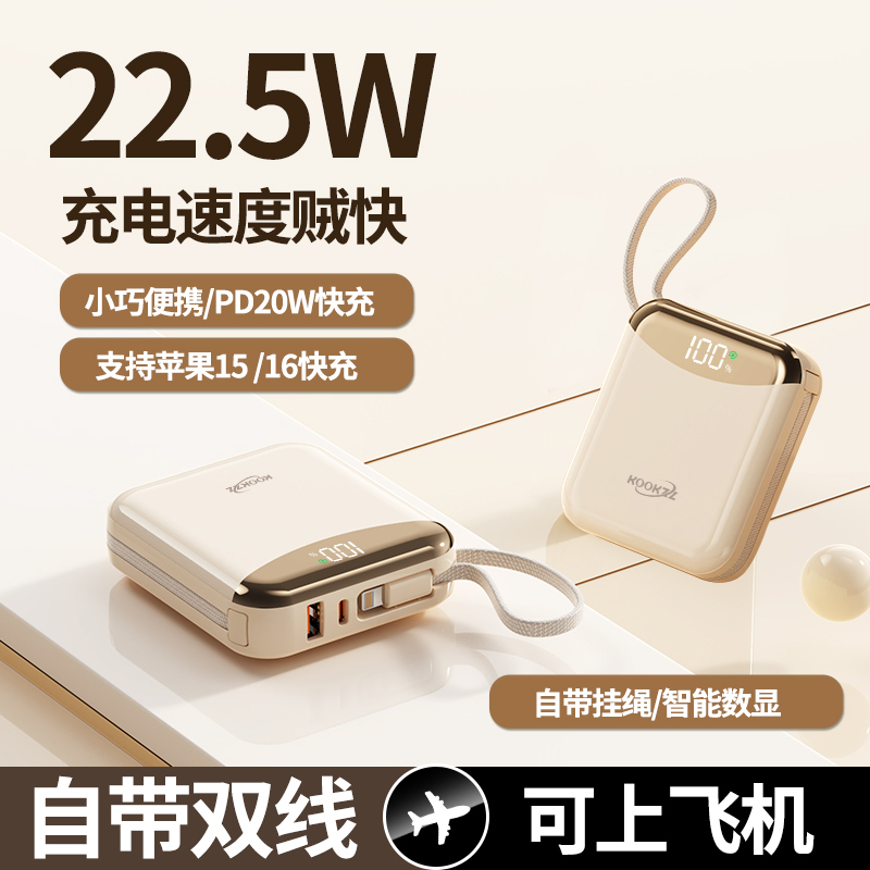 酷客者MiNi自带线超级快充移动电源DY20