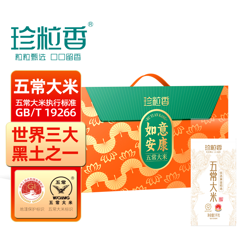 珍粒香如意安康五常大米5KG