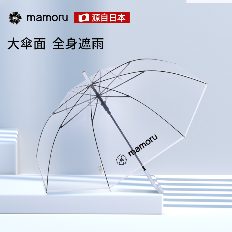 mamoru彎把手（長柄）透明傘