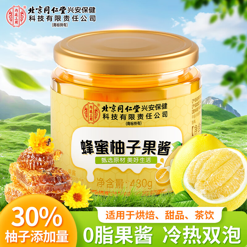 北京同仁堂内廷上用蜂蜜柚子果酱480g