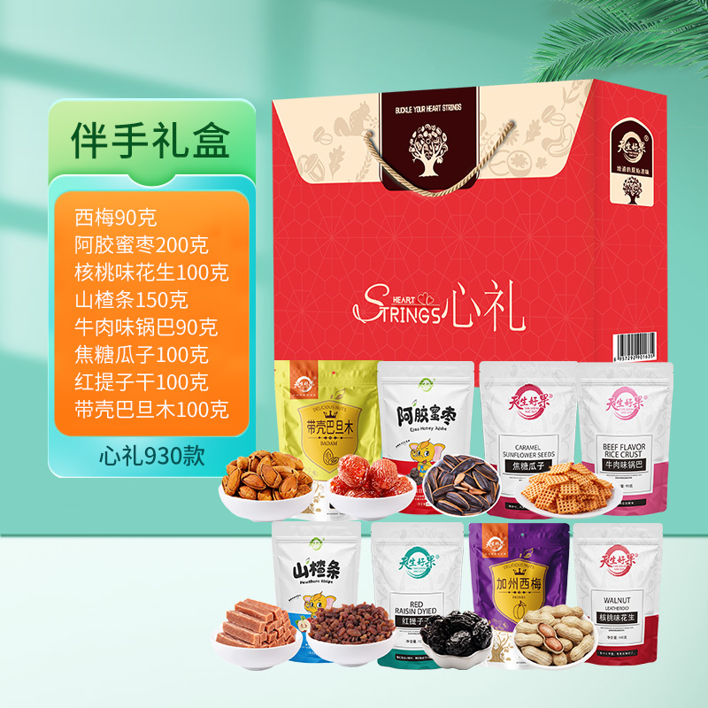 天生好果心礼930款