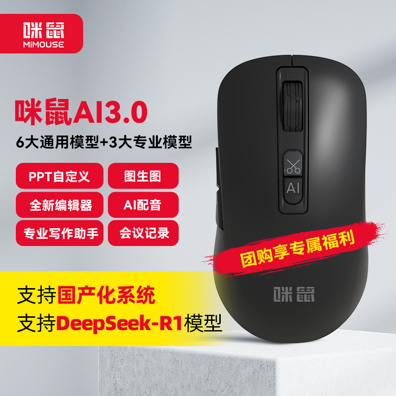 咪鼠科技AI智能鼠标M4AI黑色