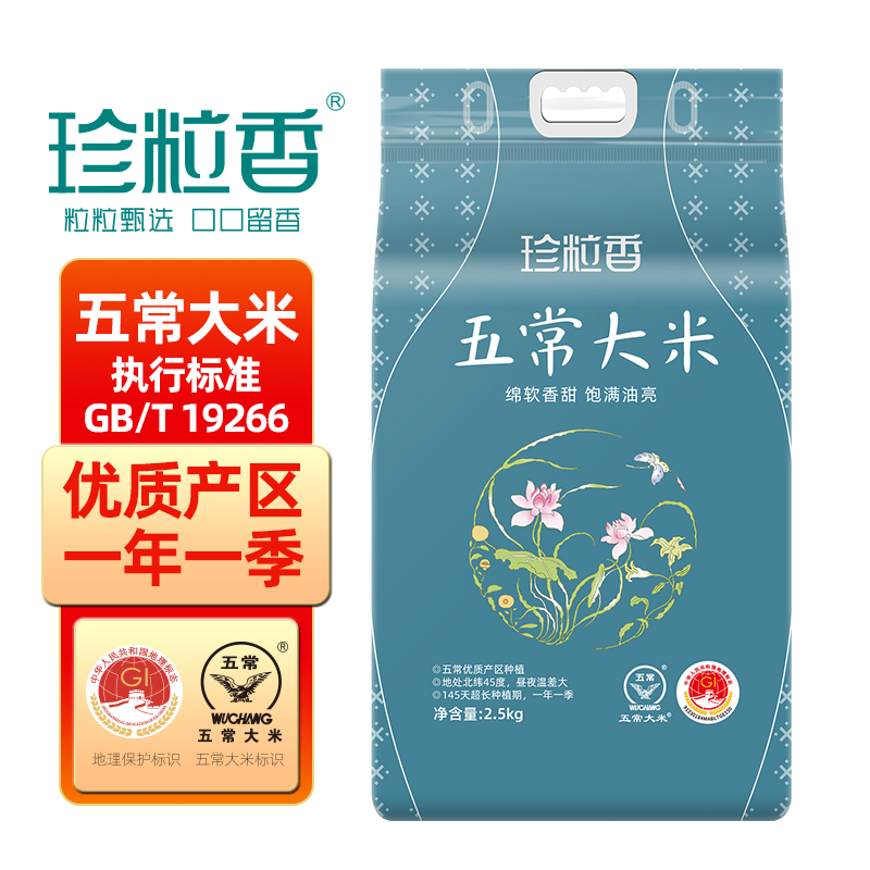 珍粒香五常大米2.5kg