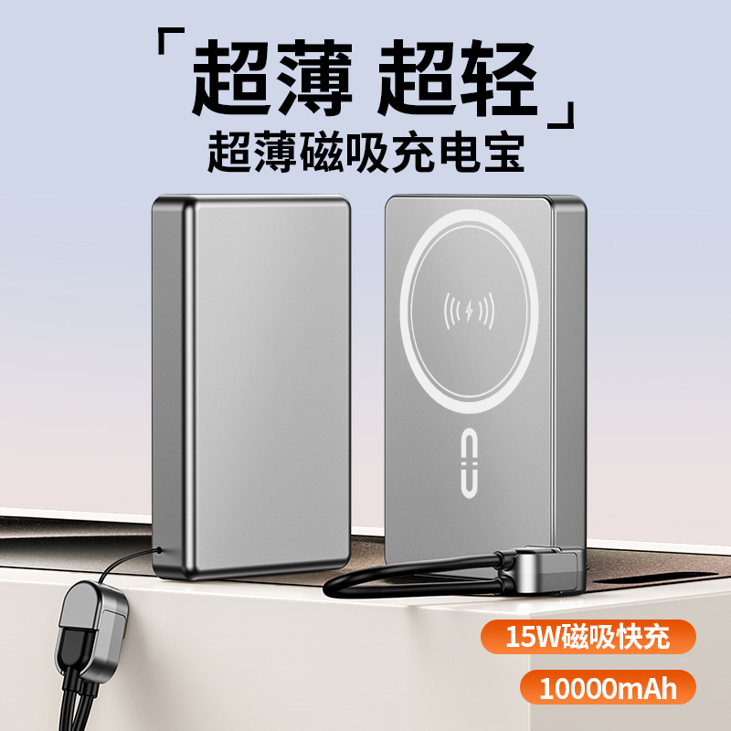 超薄商务铝合金磁吸自带线移动电源C15N
