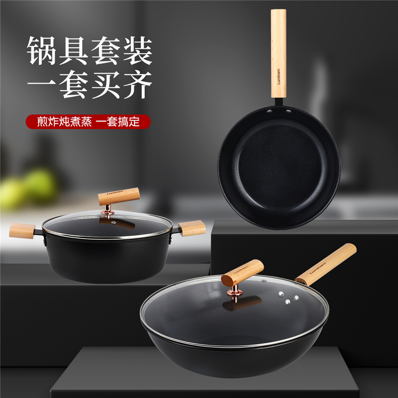 樂美雅（Luminarc）樂雅系列不粘鍋具三件套