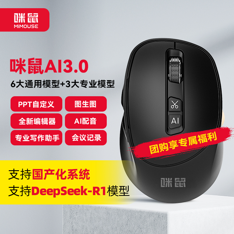 咪鼠科技AI智能鼠标M5AI黑色