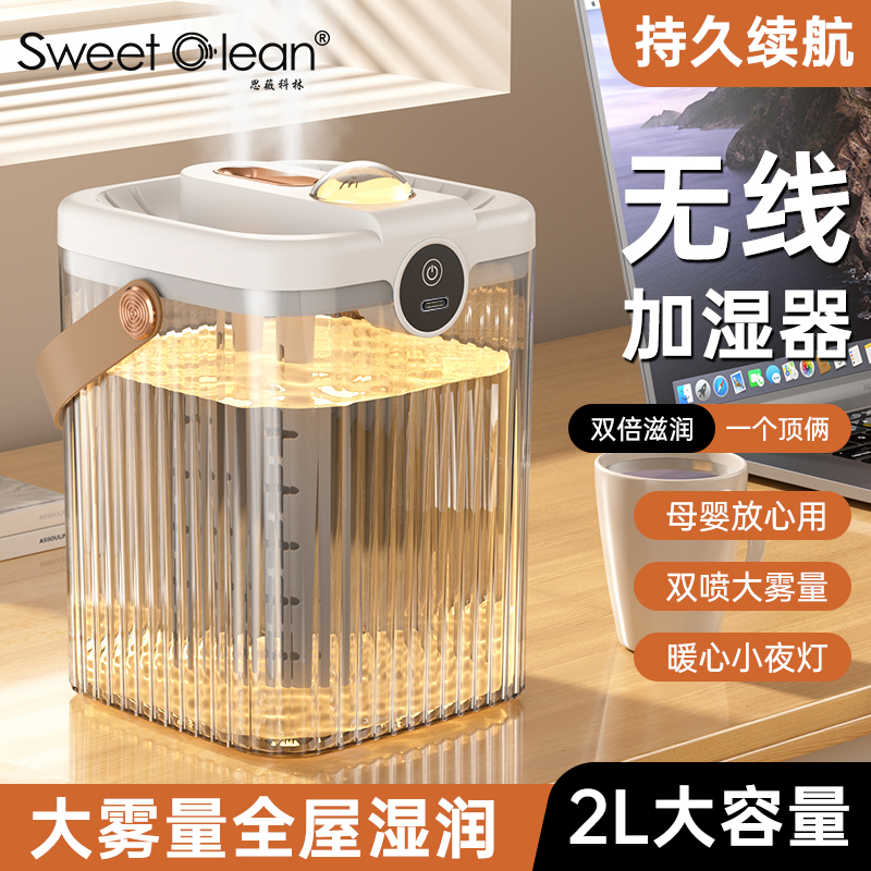思薇科林SweetClean无线双喷加湿器JSQ-09白色