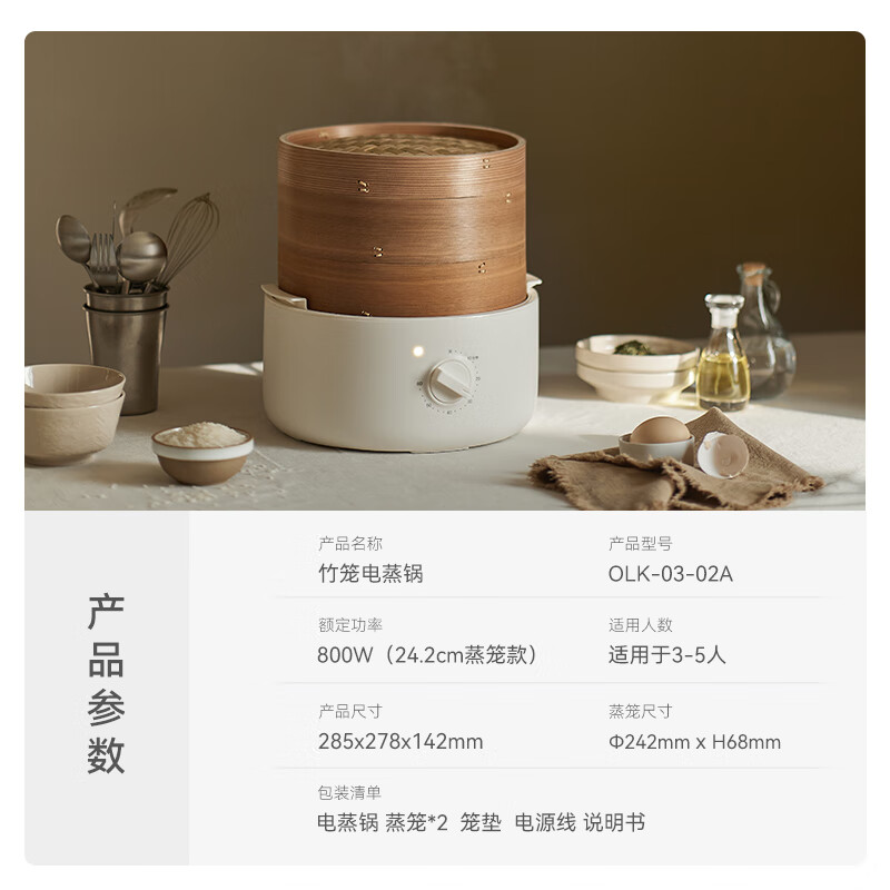 olayks.立时竹笼电蒸锅-2层OLK-03-02A