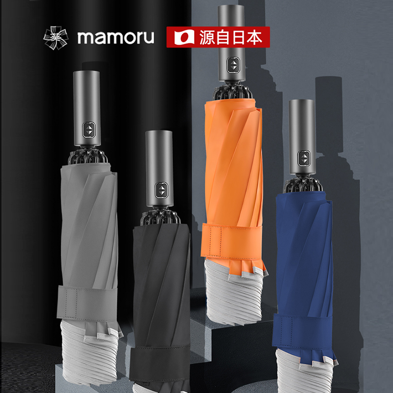 mamoru760三折反向自動雨傘（多顏色可選）