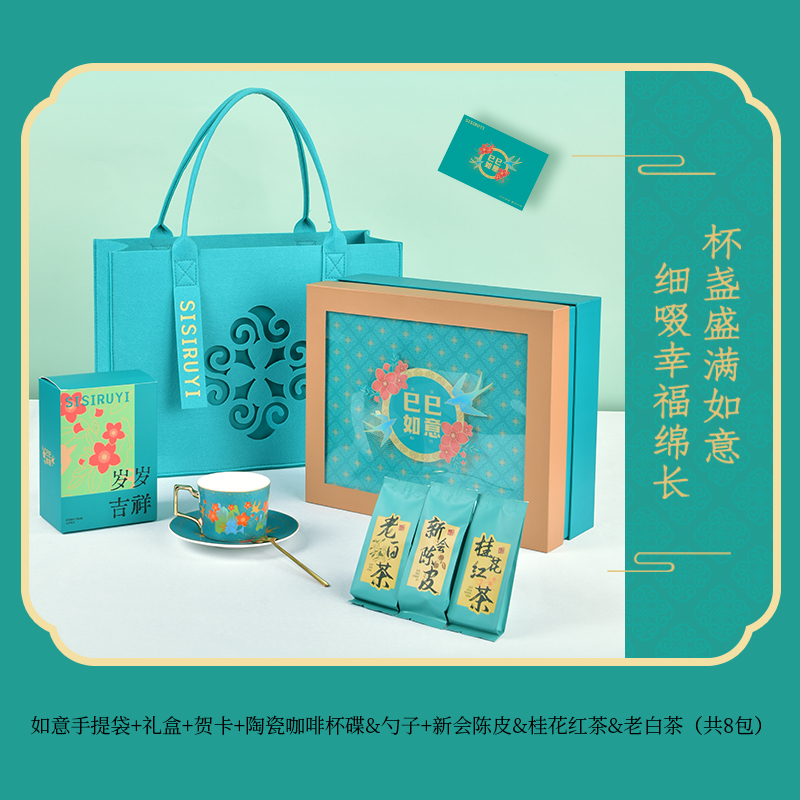 勿一巳巳如意·茶香系列②商务伴手礼开业礼拜访礼茶礼