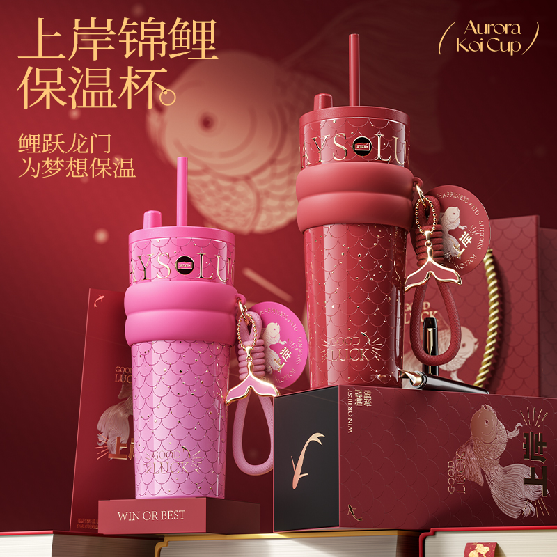 世大家极光星夜吸管保温杯锦鲤上岸款