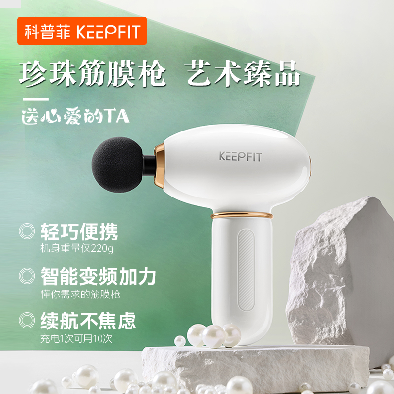 科普菲珍珠筋膜槍肌肉放松按摩器迷你肌膜儀頸膜搶多功能