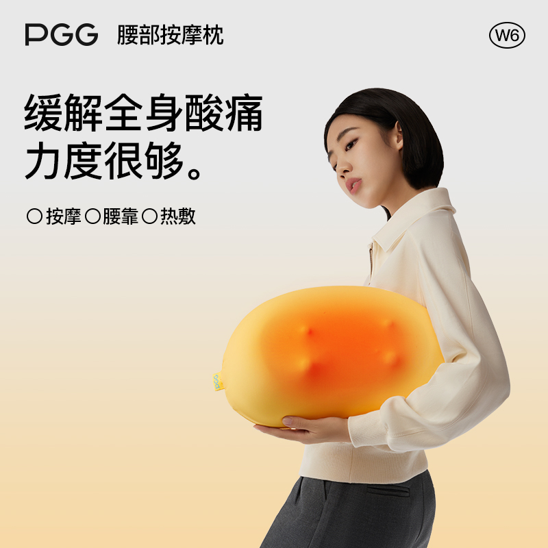 PGG腰部按摩器按摩枕车载按摩靠垫肩颈背部W6黄色