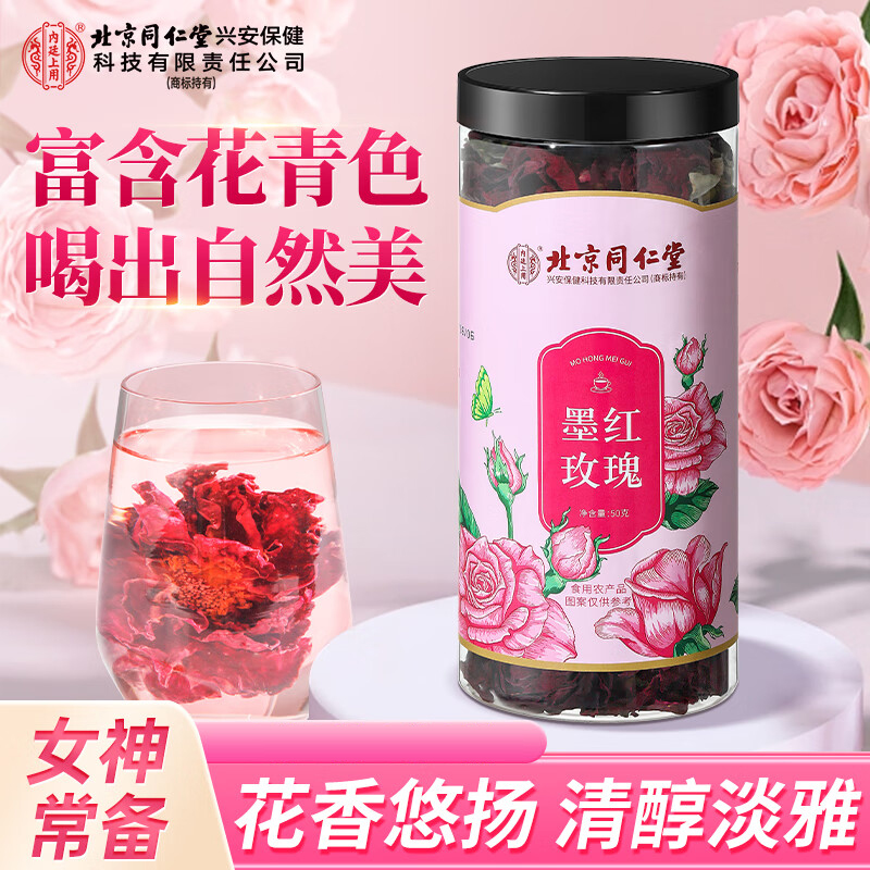 北京同仁堂内廷上用墨红玫瑰50克