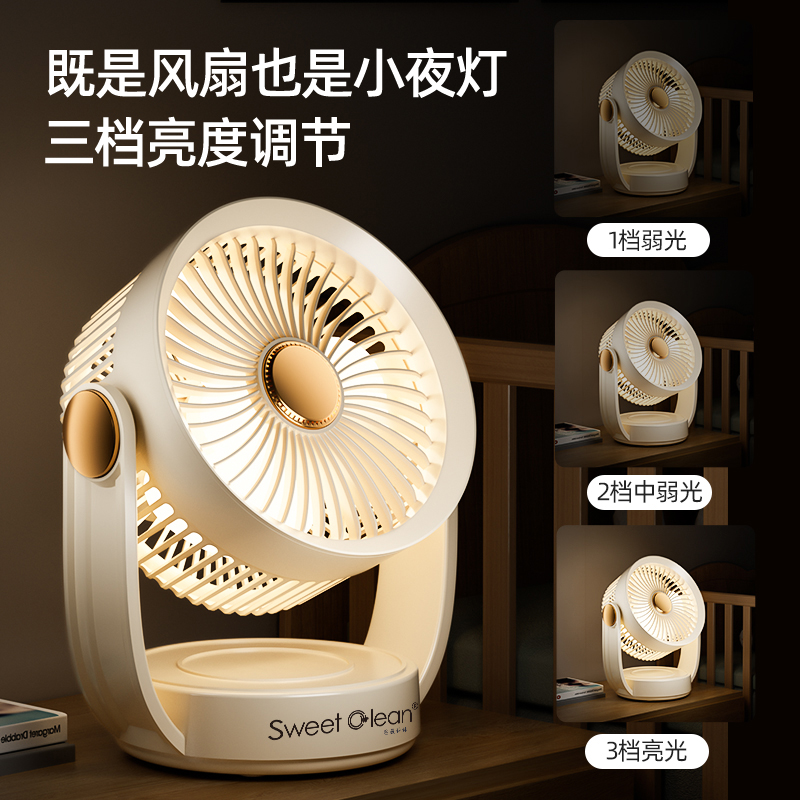 思薇科林SweetClean挂立两用多功能循环灯光风扇F8