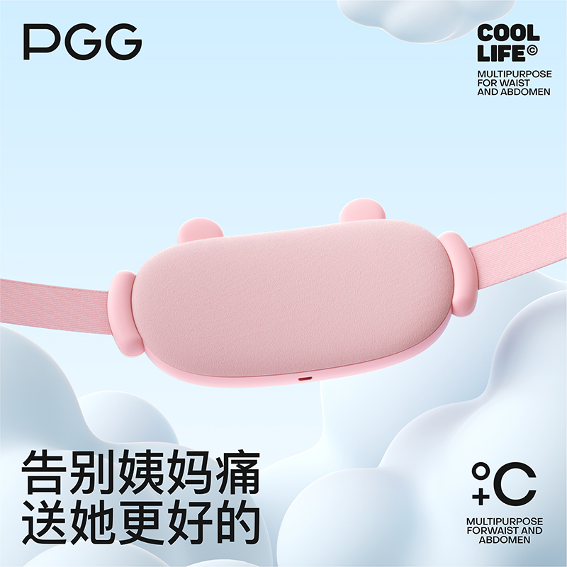 PGG暖宫腰带按摩仪恒温热敷暖肚N1抱抱熊无振动