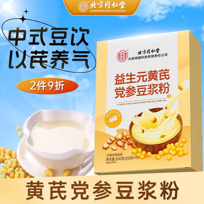 北京同仁堂内廷上用黄芪党参豆浆粉300克（20克×15）