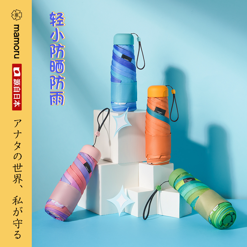 mamoru六折迷你膠囊傘（多顏色可選）
