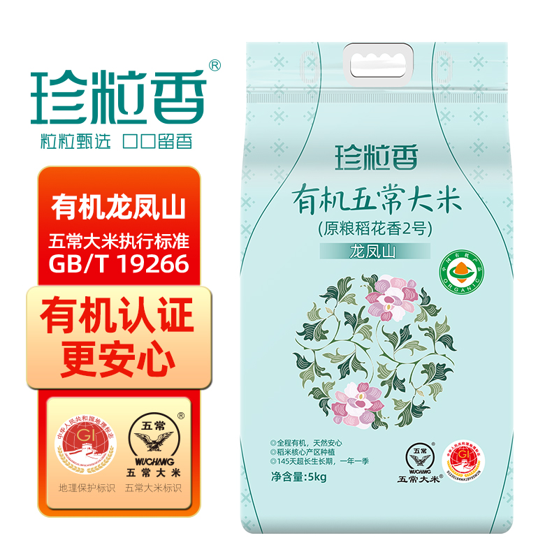 珍粒香有機龍鳳山五常大米5kg