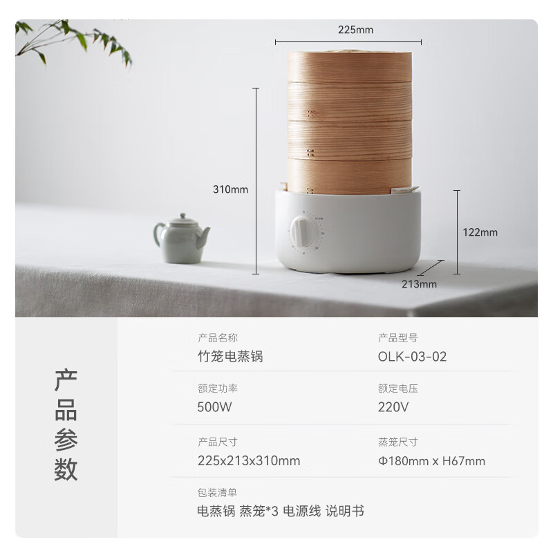olayks.立时电蒸锅（三层竹木蒸笼）OLK-03-02