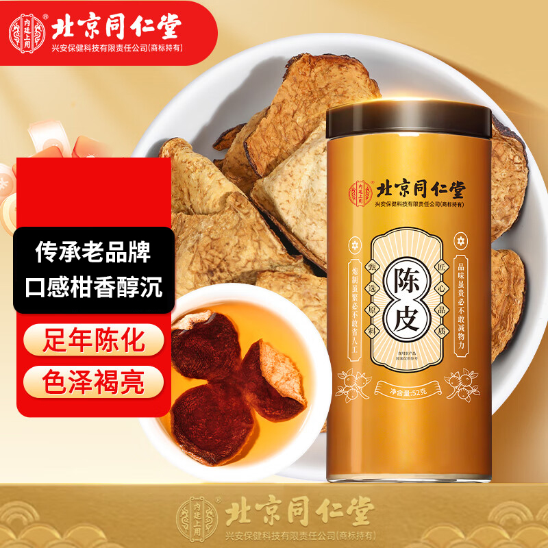北京同仁堂内廷上用陈皮52克